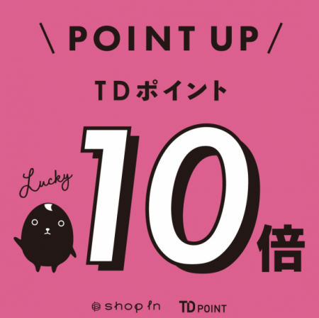 12/7(木)〜12/10(日)TD10倍＆12/8(金)〜12/10(日)JREWポイント開催