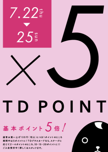 7/22(木)~7/25(日)のTD5倍&JREWポイントのお知らせ