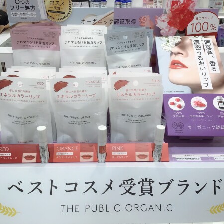 THE PUBLIC ORGANIC リップスティック 導入しました☆