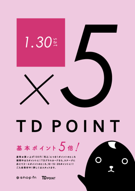 1/29(金)～1/30(土)JREWポイント&TD5倍のお知らせ