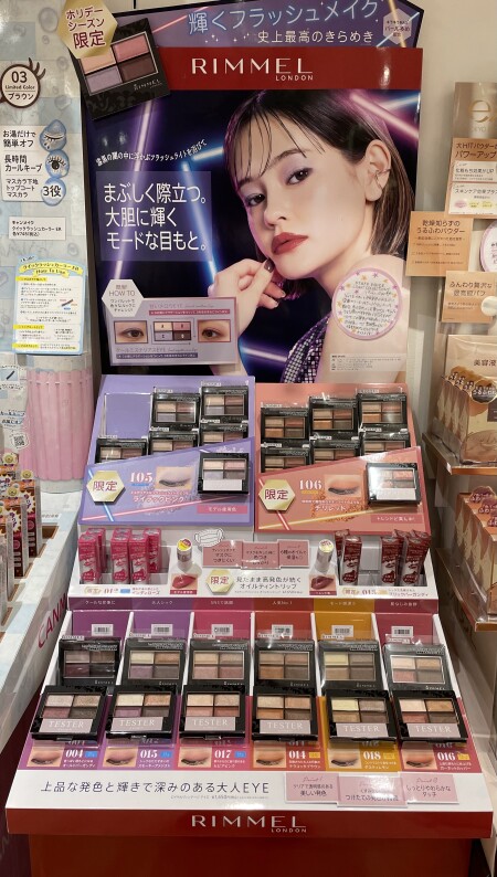 リンメル限定色発売中
