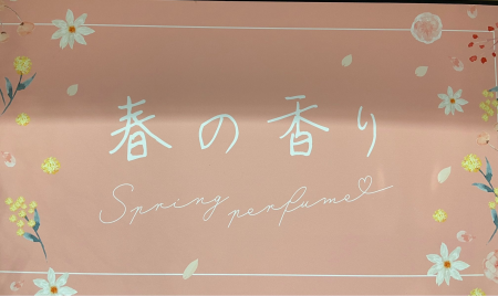 春の香り、始めました。🌸