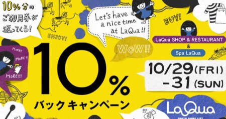 本日より!10%バックキャンペーン✨