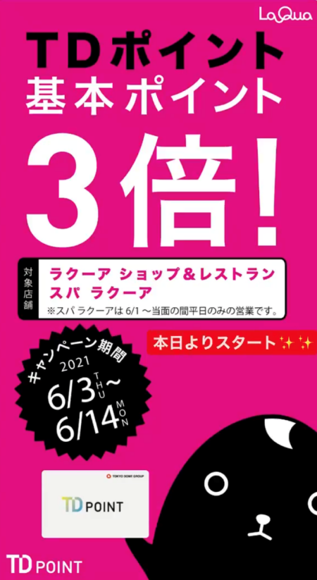 本日ポイント3倍!