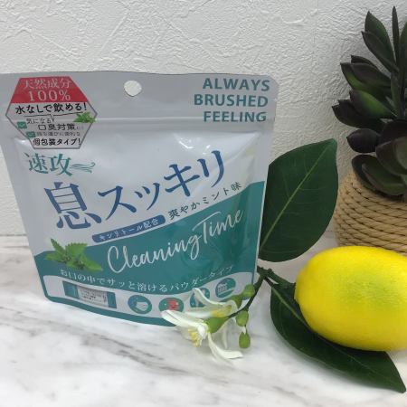出先の口臭ケアしてますか?cleaning Time