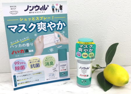 シュッとマスク爽やか✨