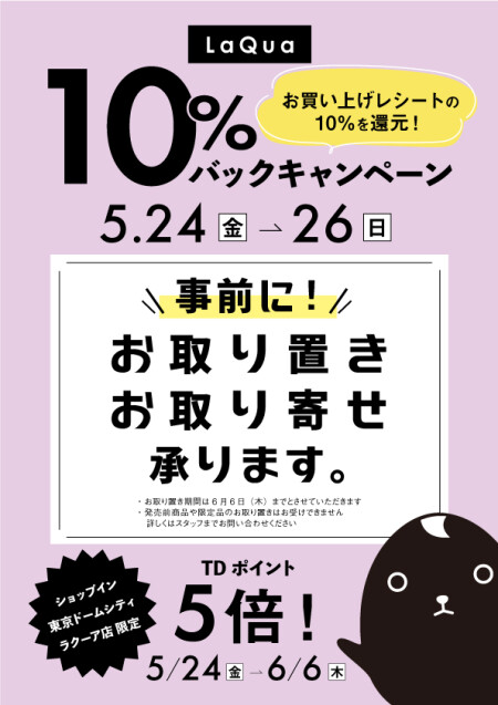 ★10％バックキャンペーンのお知らせ★
