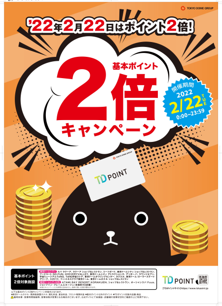 明日TDポイント2倍です✨