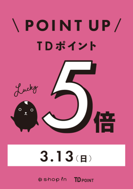 ポイントアップのおしらせ☆
