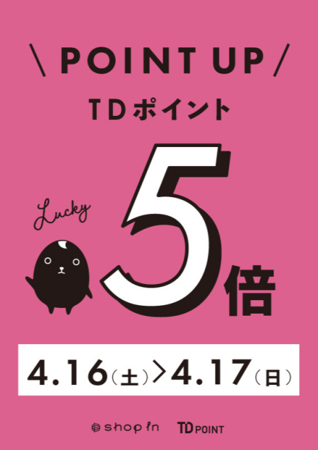 今週末はポイント5倍！！