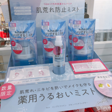 肌荒れ防止ミスト!