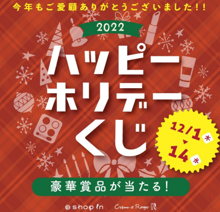 豪華賞品が当たるチャンス！！