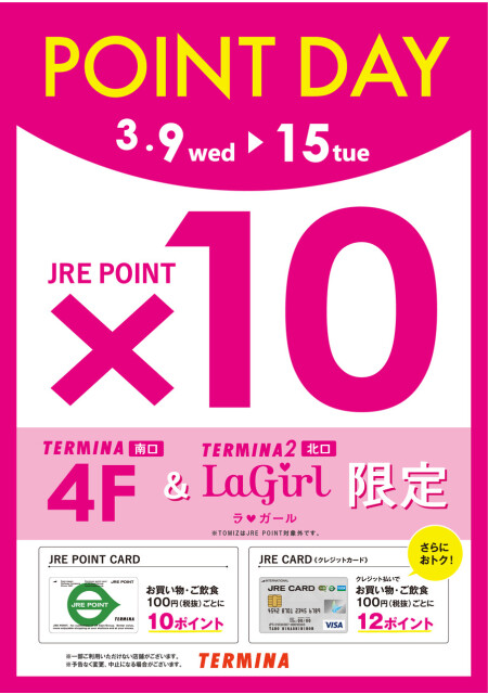 TD5倍&JRE10倍 最終日!