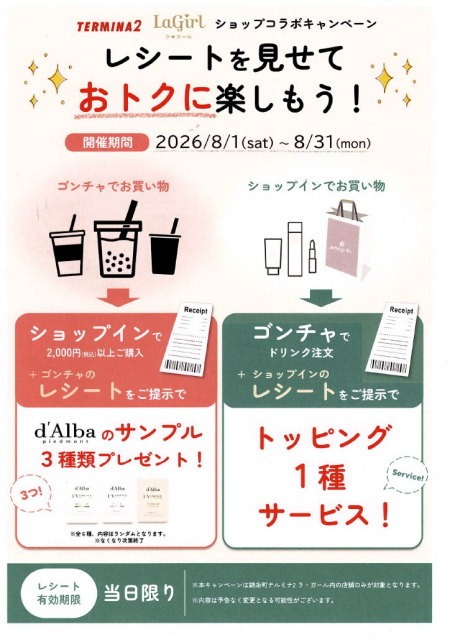 ✨ゴンチャ × shopin  レシートキャンペーンのお知らせ✨