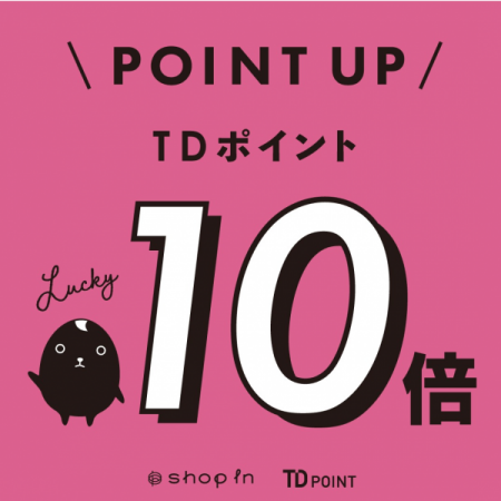 TDポイント１０倍やります！！！