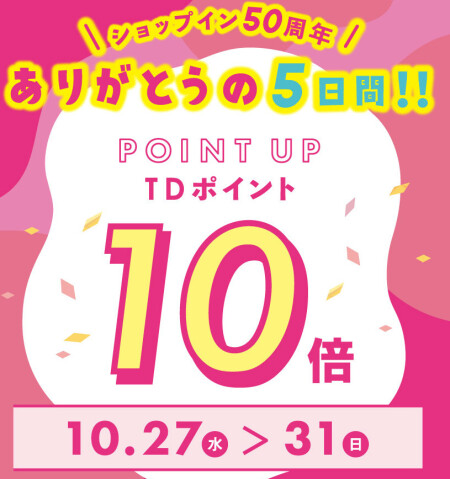 明日からTDポイント10倍!!