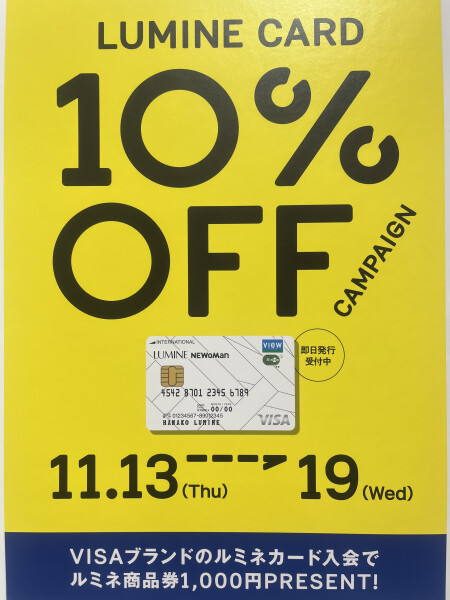 【予告】ルミネカード10%オフ＆TDポイント3倍🔥お取置き承ります！