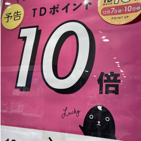 予告★TDポイント10倍！！！👀