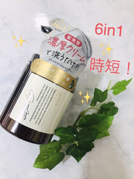 ココネクリームクレイシャンプー入荷しました💛