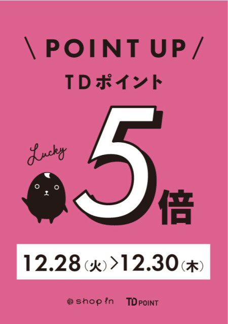 ポイントアップ開催中!!
