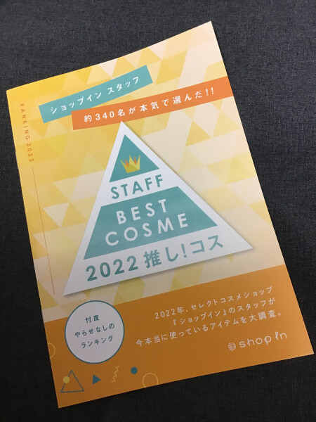 “ 2022 推し!コス ” 開催中✨