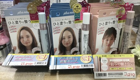 あほ毛対策にはプリュスオー✨