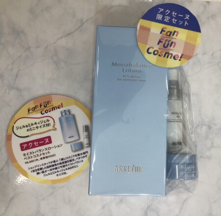 モイストバランスローションにおまけが💖