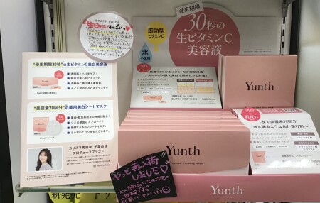 ユンス生ビタミン入荷してます!!