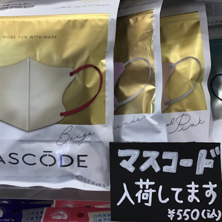 マスコードあります