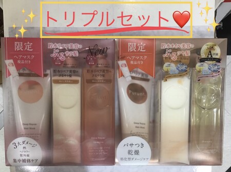 プルントからお得な限定セット登場❤️