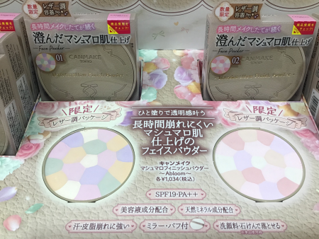 【キャンメイク】品薄だった限定フェイスパウダー再入荷しました!