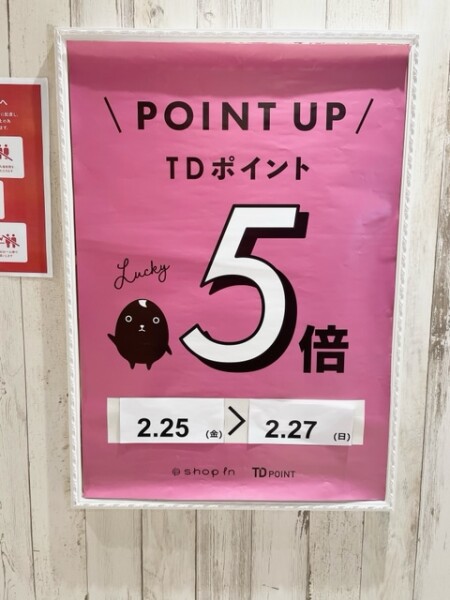 今月のポイントアップ情報