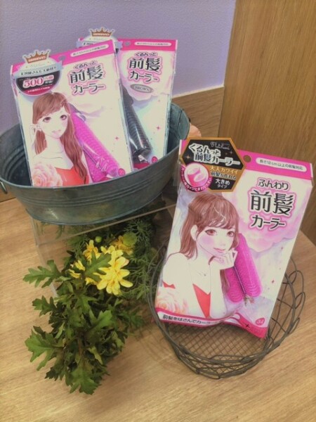 コテなしでも前髪くるん!