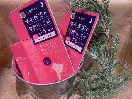 集中保湿で翌朝ぷるん唇に♡