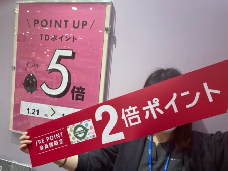 wでお得