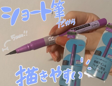 ショート筆、すごい!!
