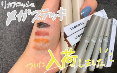 メガステッキ、入荷しました!♡
