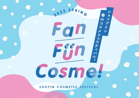 『FanFunCosme』春コスメフェス！！！