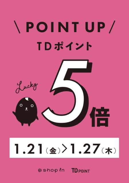 1/21(金)今日から!!TDポイント5倍♡