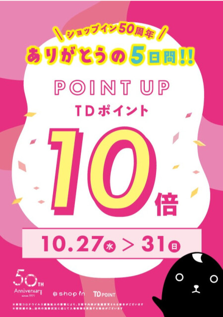 ポイントアップのお知らせ