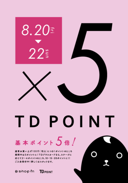 ポイント5倍(告知)