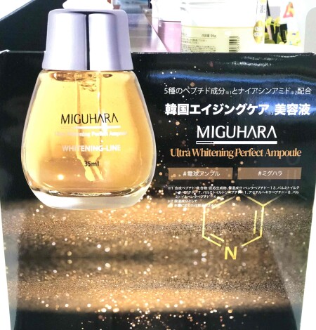 💡ミグハラ ウルトラホワイトニングアンプル💡