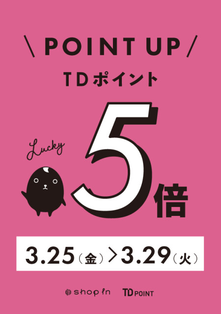 TD5倍キャンペーンの告知です💓