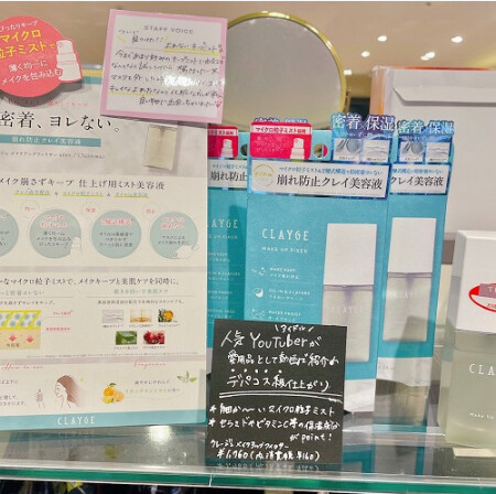 微細ミストでメイク崩れ&テカリOFF!!