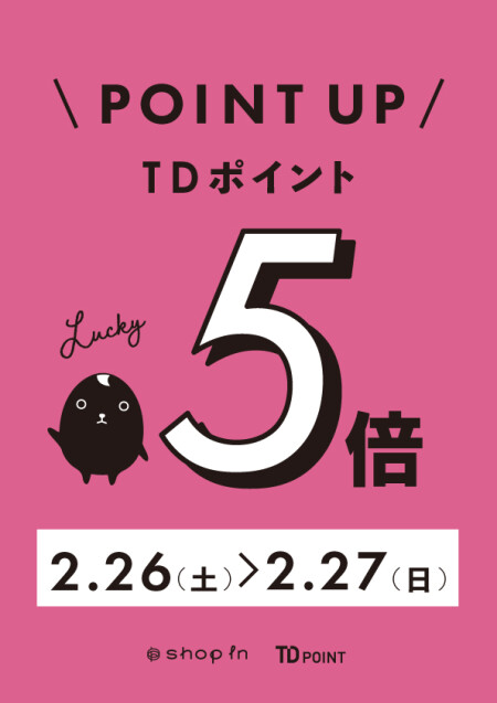 ★☆お得なポイントアップのお知らせ☆★