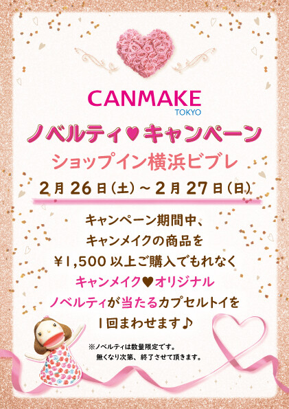 CANMAKEガチャイベントやってます!
