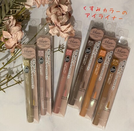 ヴィセリシェのくすみパステルライナーが可愛い過ぎる♡
