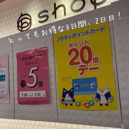 とってもお得な3日間、本日2日目!