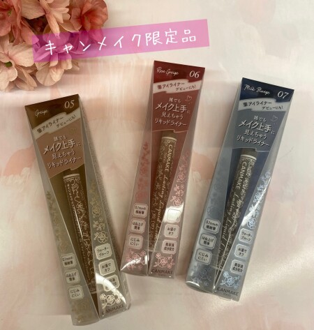 キャンメイク、グレージュメイクアイテムが可愛すぎる♡!
