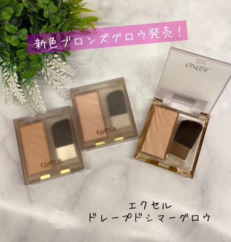 エクセル人気のハイライトから新色登場!